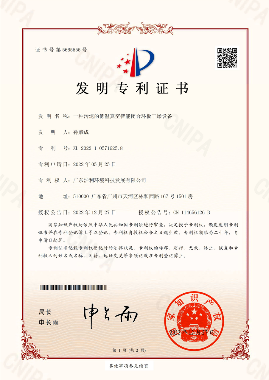 一种污泥的低温真空智能闭合环板干燥设备