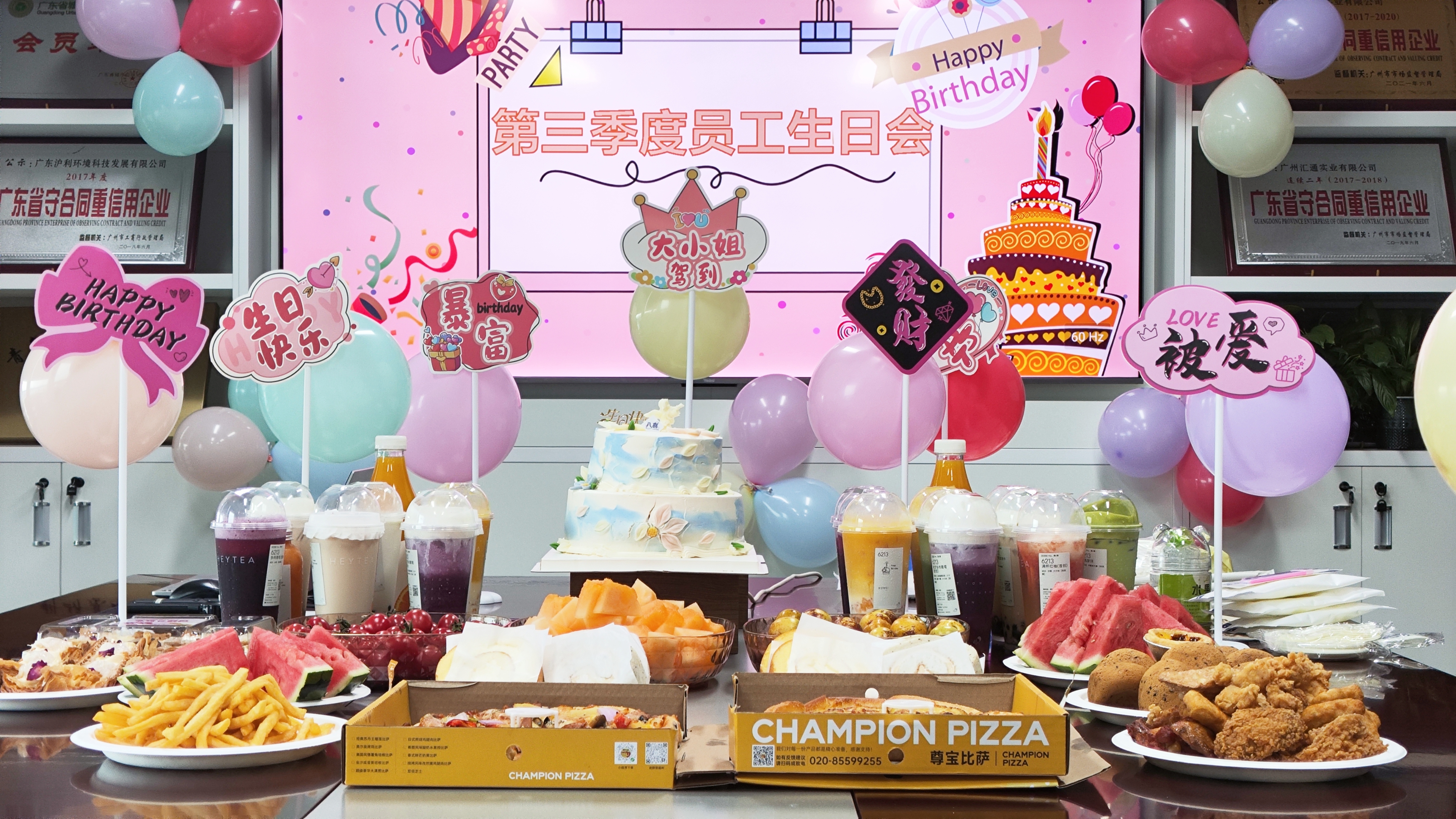 生日会现场布置